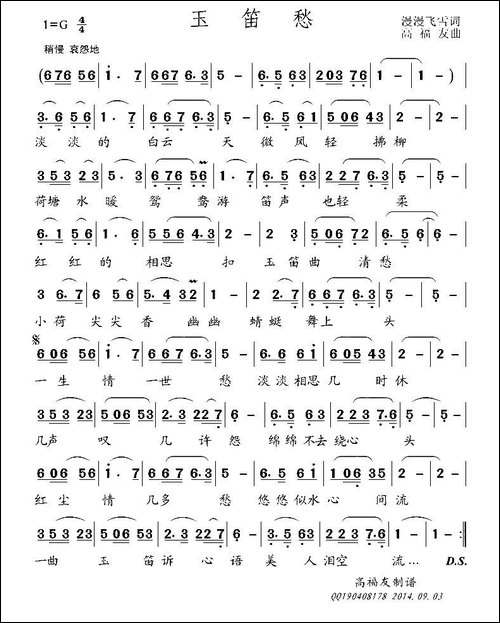 玉笛愁