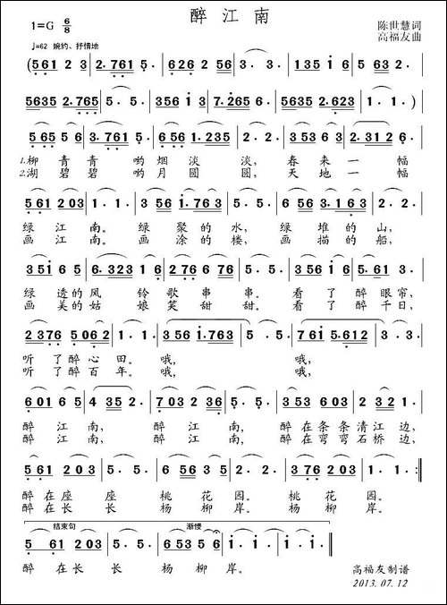 醉江南-陈世慧词-高福友曲
