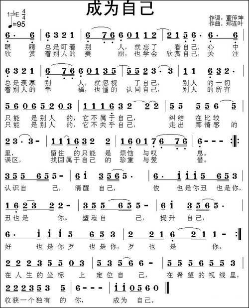 成为自己