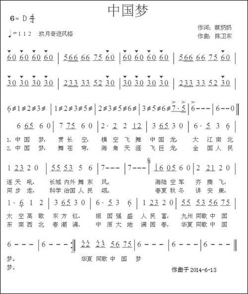 中国梦-萌奶奶词-陈卫东曲
