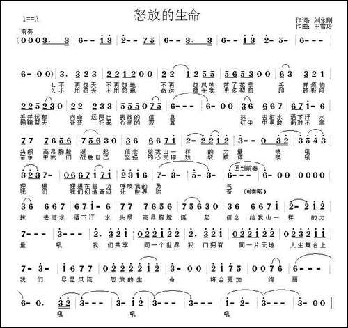 怒放的生命-刘永刚词-王雪玲曲