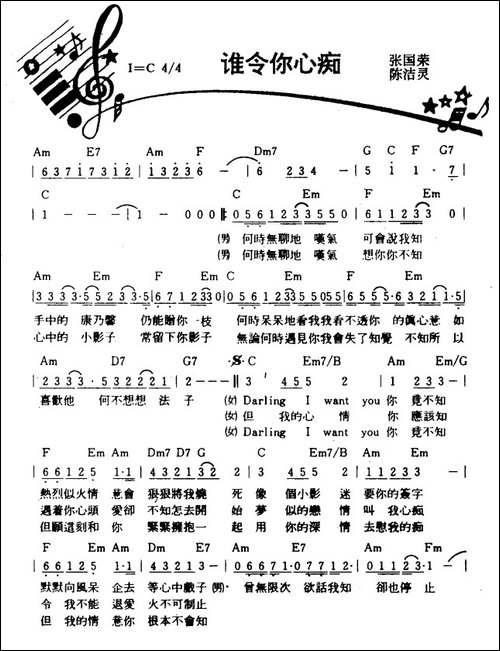 谁令你心痴-带和弦
