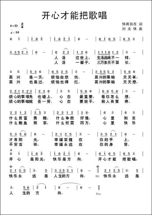 开心才能把歌唱
