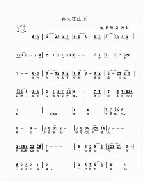再见在山顶