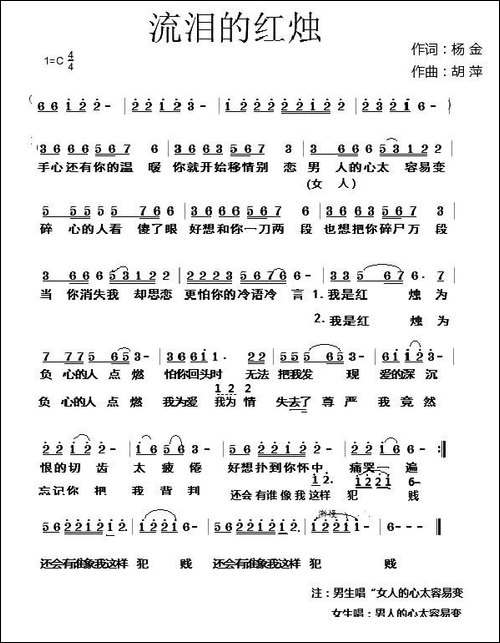 流泪的红烛-杨金词-胡萍曲