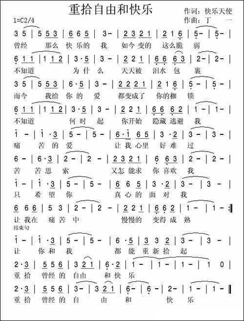 重拾自由和快乐