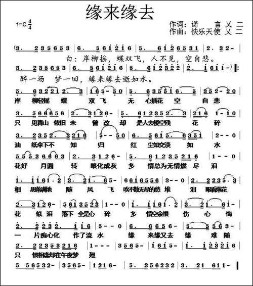 缘来缘去