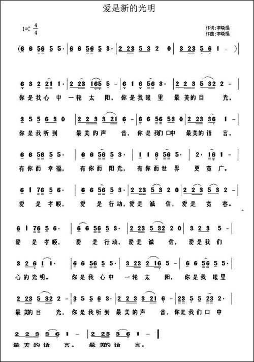 爱是新的光明