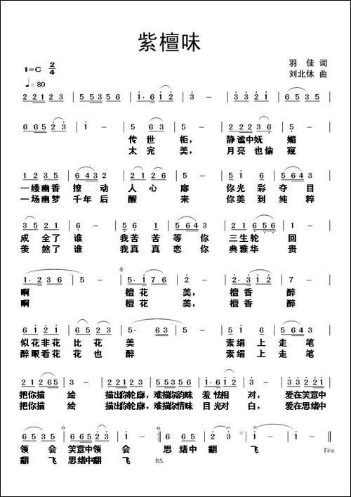 紫檀味