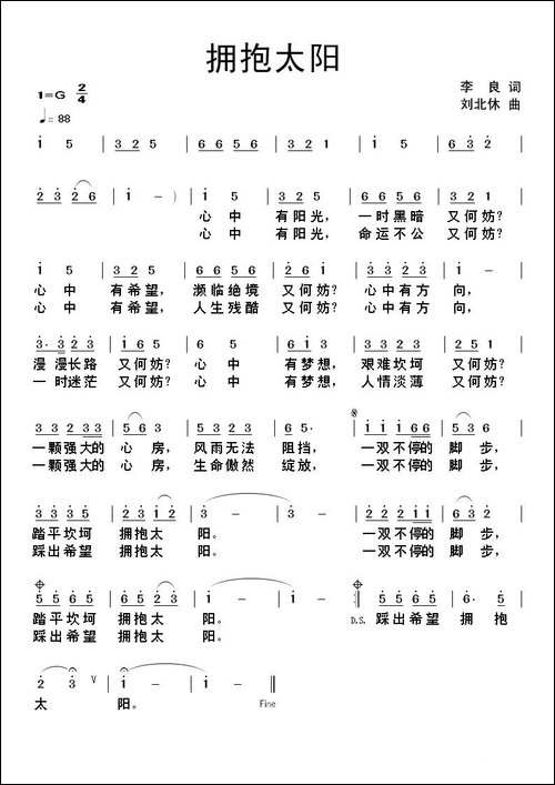 拥抱太阳