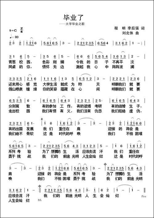 毕业了-大学生毕业之歌