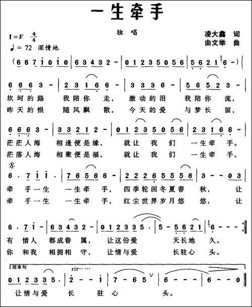 一生牵手-凌大鑫词-由文举---曲
