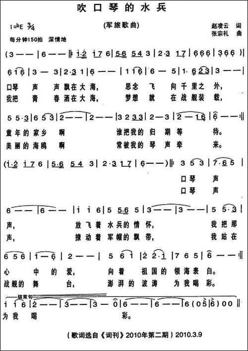 吹口琴的水兵