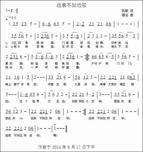 远亲不如近邻-爽歌词-酒仙曲