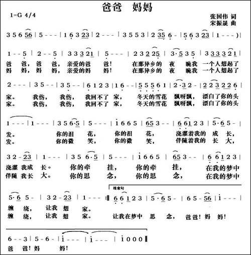 爸爸-妈妈-张国伟词-宋振晟曲