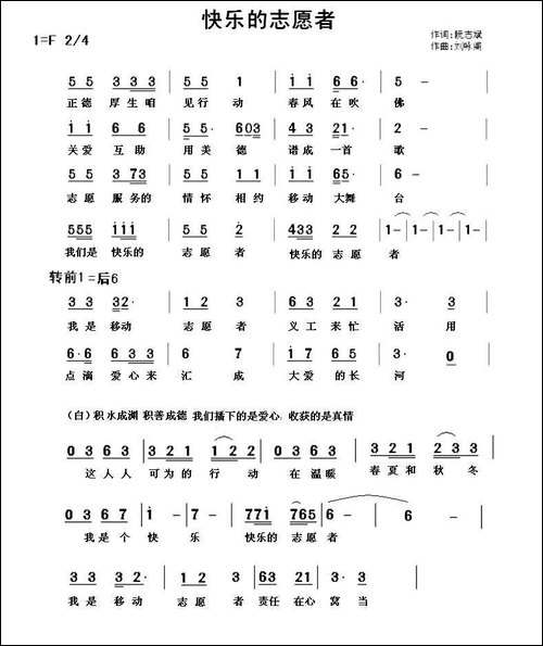 快乐的志愿者