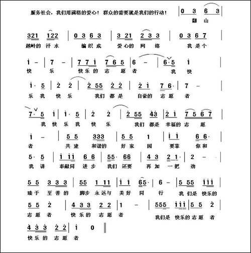 快乐的志愿者
