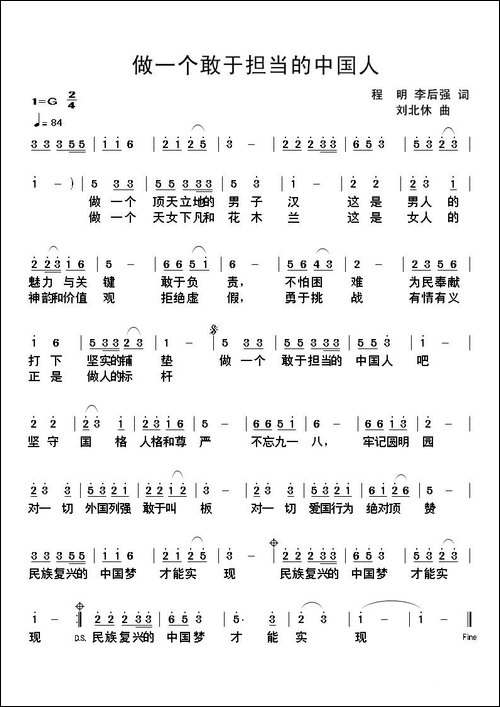 做一个敢于担当的中国人