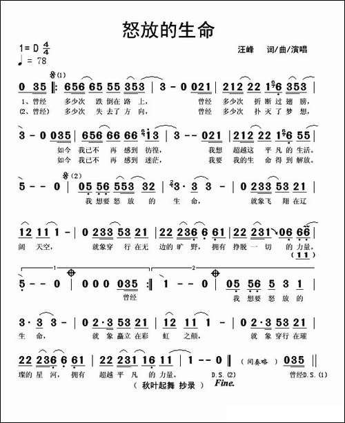 怒放的生命-汪峰词-汪峰曲