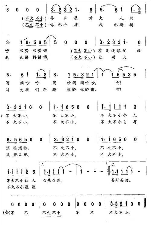 不大不小-永虹词-复名曲