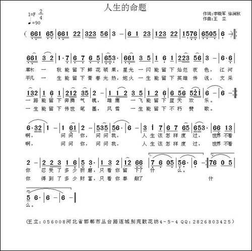 人生的命题-李晓军-徐涧秋词-王立-曲