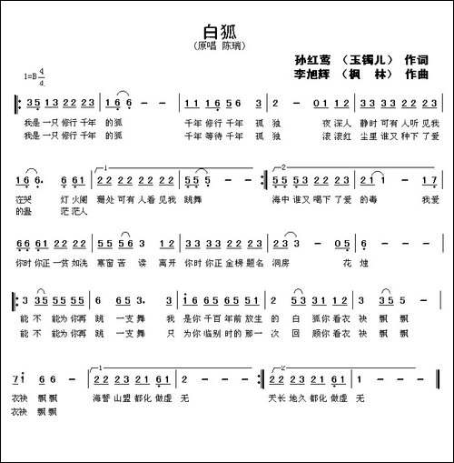 白狐-玉镯儿词-枫林曲