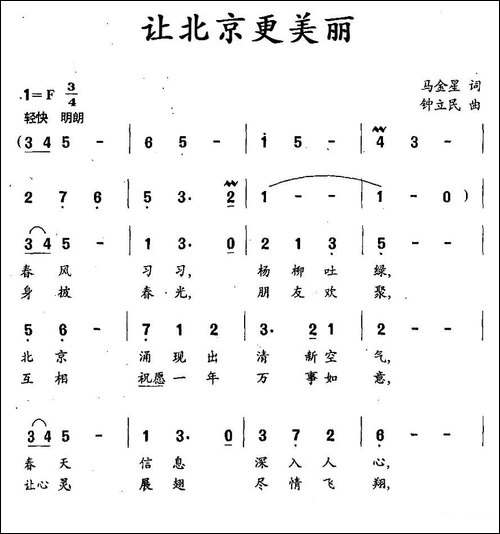 让北京更美丽