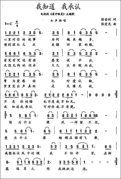 我知道-我承认-电视剧《眉开眼笑》主题歌