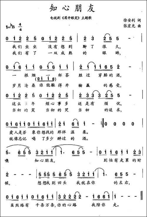 知心朋友-电视剧《眉开眼笑》主题歌