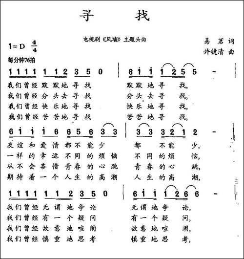 寻找-电视剧《风墙》主题头曲