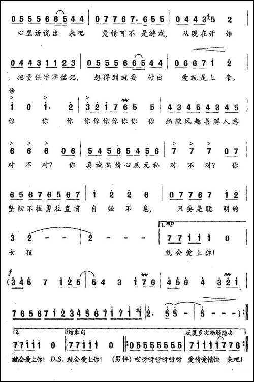 爱情的镜子