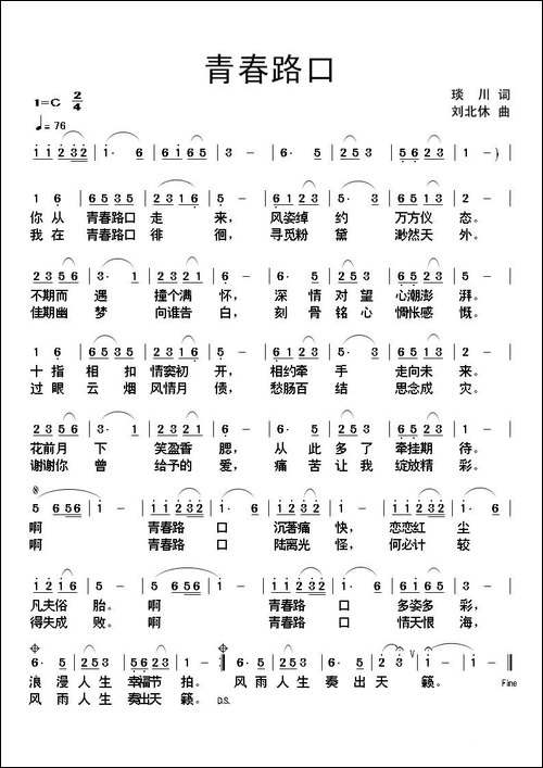 青春路口