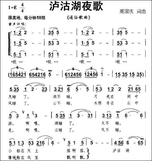 泸沽湖夜歌