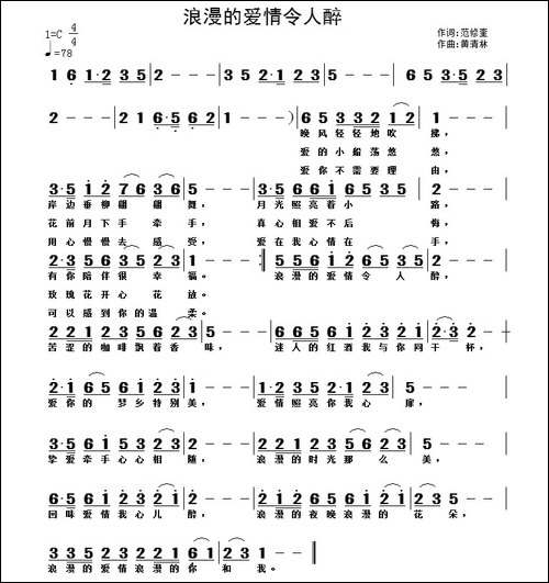 浪漫的爱情令人醉