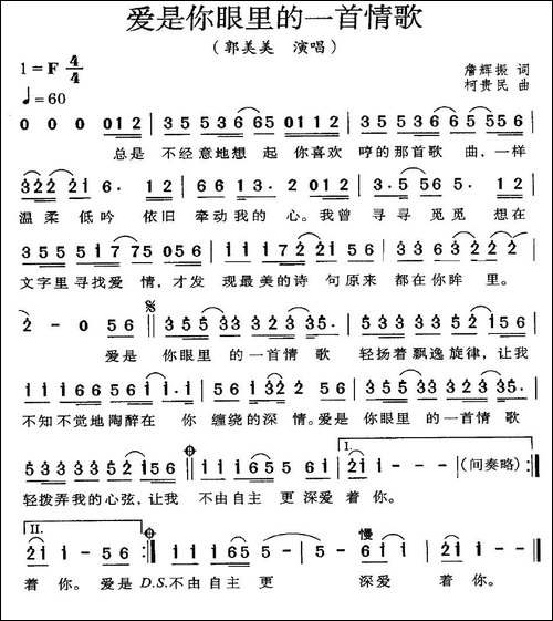 爱是你眼里的一首情歌