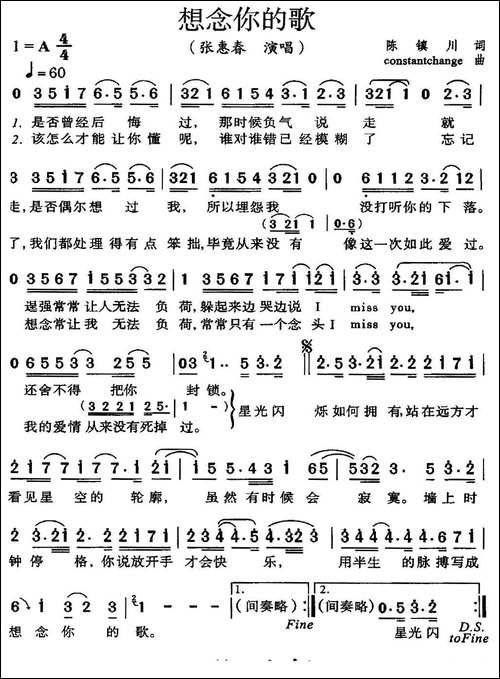 想念你的歌