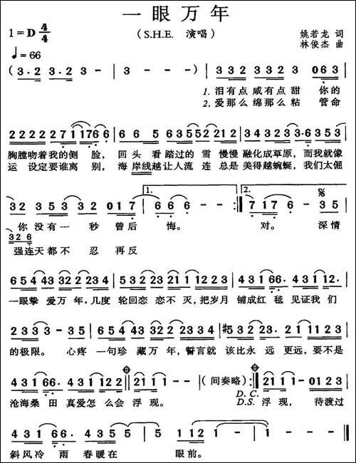 一眼万年