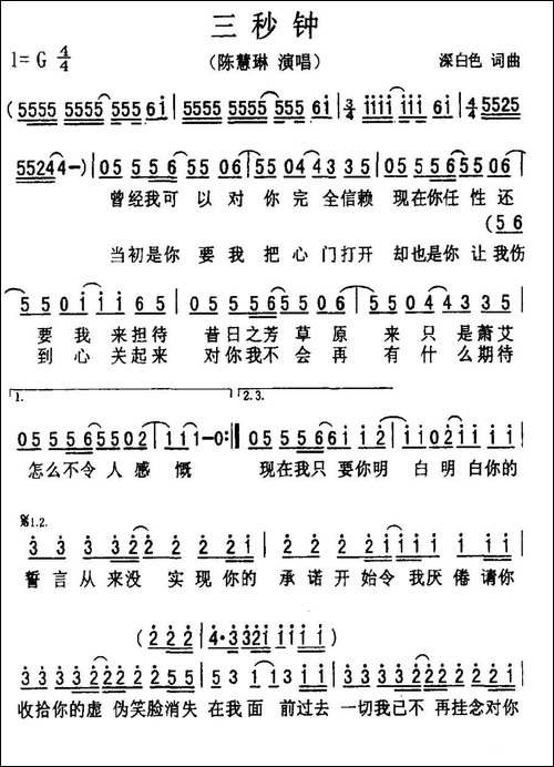 三秒钟