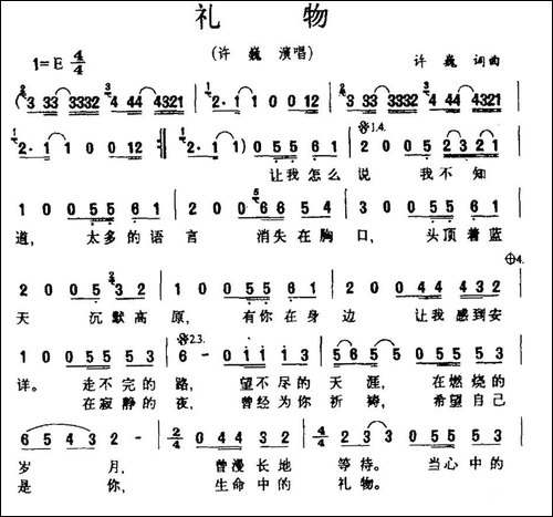 礼物-许巍-词曲