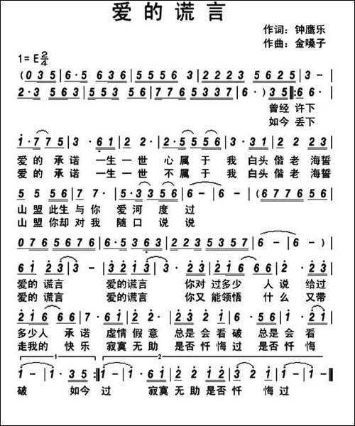 爱的谎言
