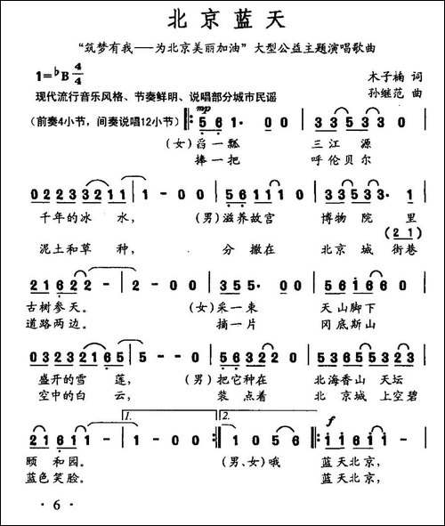 北京蓝天