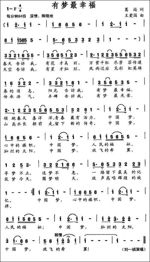 有梦最幸福-葛逊词-王爱国曲