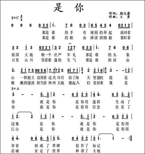 是你-周志盈词-王勇曲