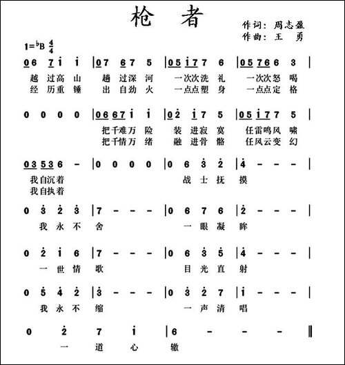 枪者