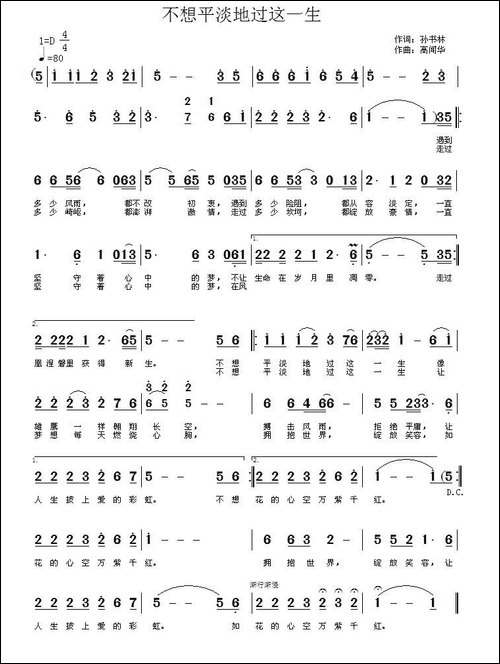 不想平淡地过这一生