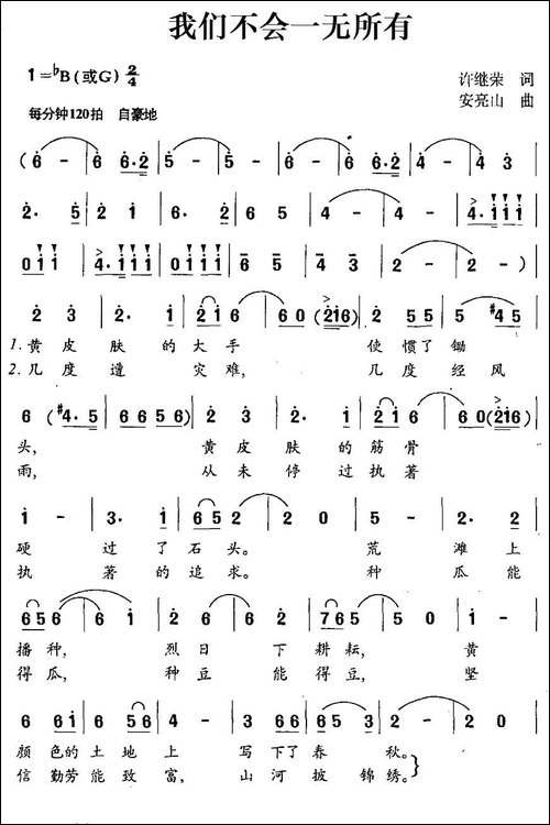 我们不会一无所有