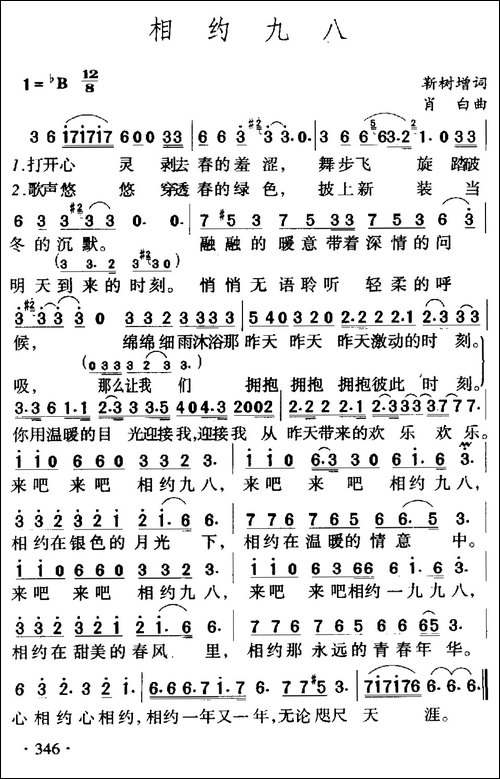 相约九八-又名：相约一九九八