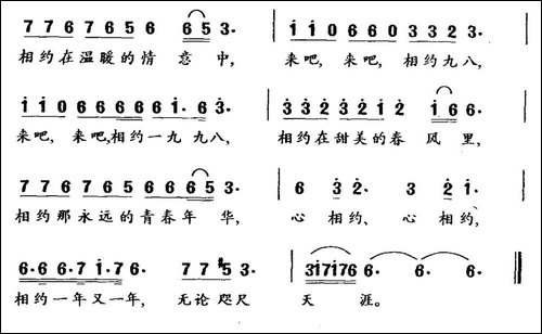 相约九八-又名：相约一九九八
