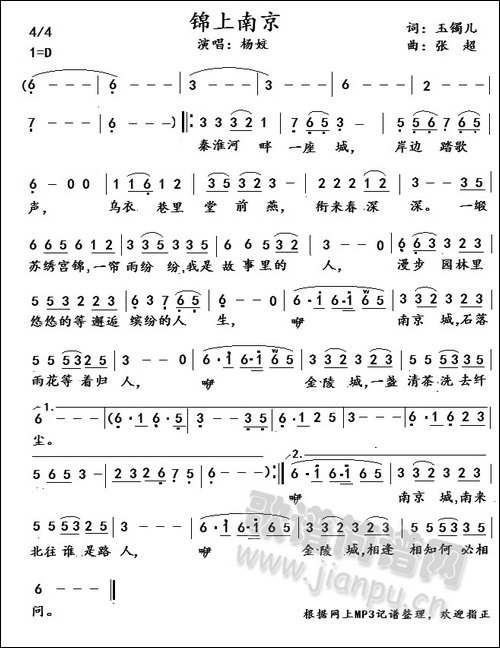 锦上南京