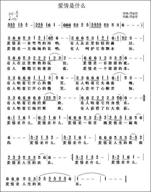 爱情是什么-邓会双-词曲